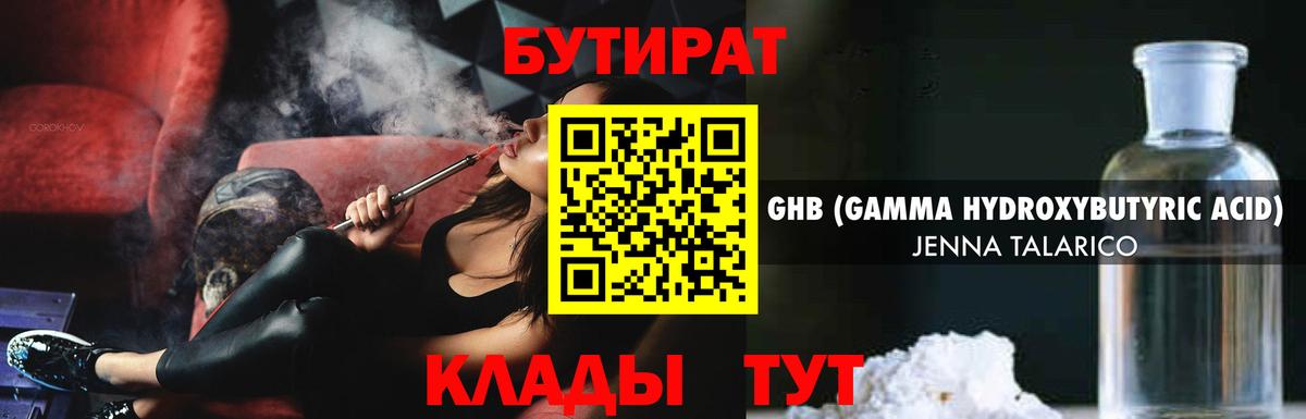 Каменск-Шахтинский  Бутират буратино  БУТИРАТ  Вход с VPN 