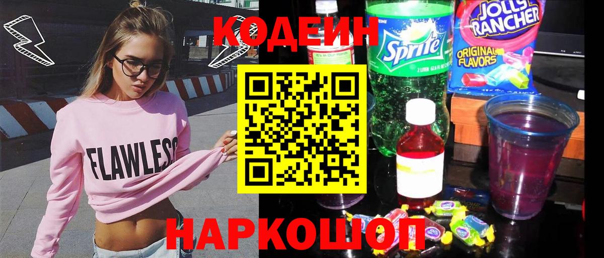 Каменск-Шахтинский  Codein Purple Drank  Вход с VPN 